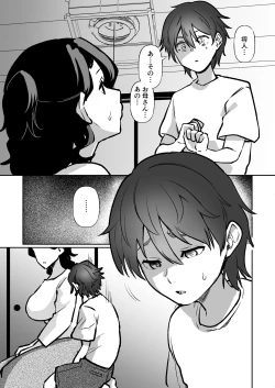 Page 8 of Kioku no BusMusuko to Ochiru Yoru-