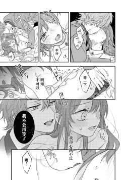 Page 16 of happiendo wa torokeru hajimete?| 好结局名为心荡神驰的初夜？