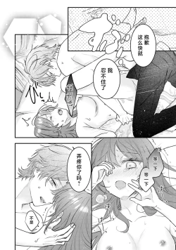 Page 25 of happiendo wa torokeru hajimete?| 好结局名为心荡神驰的初夜？