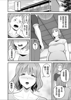 Page 21 of Mo Ore dake no Onna ja Nai Kaa-san | 妈妈已不再是我的女人