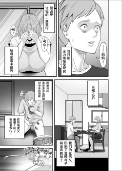 Page 22 of Mo Ore dake no Onna ja Nai Kaa-san | 妈妈已不再是我的女人
