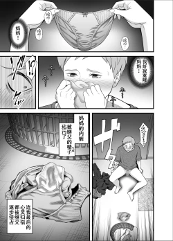 Page 40 of Mo Ore dake no Onna ja Nai Kaa-san | 妈妈已不再是我的女人