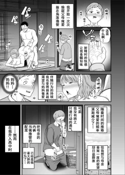 Page 4 of Mo Ore dake no Onna ja Nai Kaa-san | 妈妈已不再是我的女人
