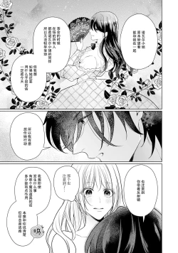 Page 118 of akuyaku himedesuga, kirawa rete iru hazu no oji to kotsukuri shinaito ikemasen. | 虽是恶役公主，却不得不和本应讨厌自己的王子生孩子。 1-4