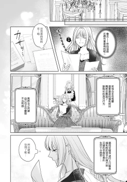 Page 137 of akuyaku himedesuga, kirawa rete iru hazu no oji to kotsukuri shinaito ikemasen. | 虽是恶役公主，却不得不和本应讨厌自己的王子生孩子。 1-4