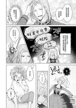 Page 147 of akuyaku himedesuga, kirawa rete iru hazu no oji to kotsukuri shinaito ikemasen. | 虽是恶役公主，却不得不和本应讨厌自己的王子生孩子。 1-4