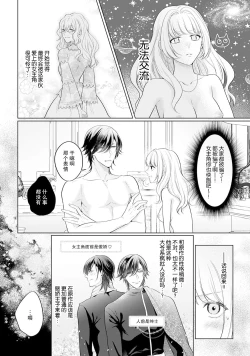 Page 21 of akuyaku himedesuga, kirawa rete iru hazu no oji to kotsukuri shinaito ikemasen. | 虽是恶役公主，却不得不和本应讨厌自己的王子生孩子。 1-4