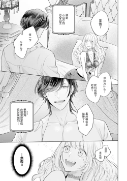 Page 2 of akuyaku himedesuga, kirawa rete iru hazu no oji to kotsukuri shinaito ikemasen. | 虽是恶役公主，却不得不和本应讨厌自己的王子生孩子。 1-4