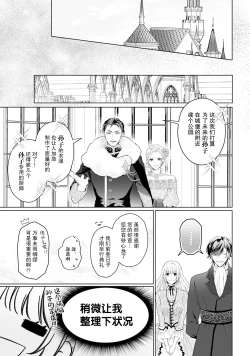 Page 43 of akuyaku himedesuga, kirawa rete iru hazu no oji to kotsukuri shinaito ikemasen. | 虽是恶役公主，却不得不和本应讨厌自己的王子生孩子。 1-4