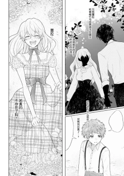 Page 64 of akuyaku himedesuga, kirawa rete iru hazu no oji to kotsukuri shinaito ikemasen. | 虽是恶役公主，却不得不和本应讨厌自己的王子生孩子。 1-4