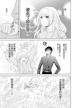 Page 65 of akuyaku himedesuga, kirawa rete iru hazu no oji to kotsukuri shinaito ikemasen. | 虽是恶役公主，却不得不和本应讨厌自己的王子生孩子。 1-4