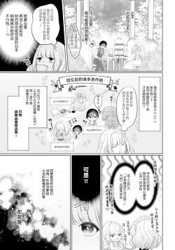 Page 6 of akuyaku himedesuga, kirawa rete iru hazu no oji to kotsukuri shinaito ikemasen. | 虽是恶役公主，却不得不和本应讨厌自己的王子生孩子。 1-4
