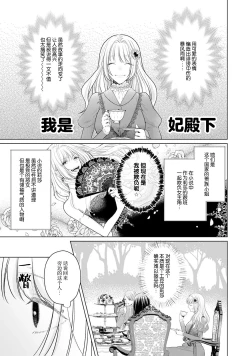 Page 90 of akuyaku himedesuga, kirawa rete iru hazu no oji to kotsukuri shinaito ikemasen. | 虽是恶役公主，却不得不和本应讨厌自己的王子生孩子。 1-4