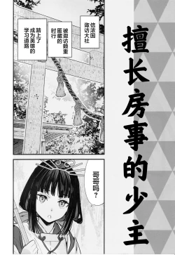 Page 4 of Neya Jouzu no Wakagimi
