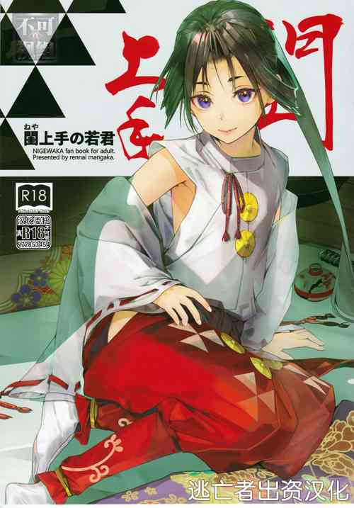 Download Neya Jouzu no Wakagimi