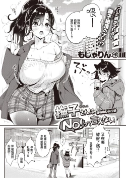 Page 104 of 撫子さんはNO!って言えない4卷合輯