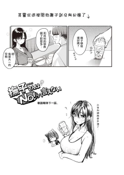 Page 138 of 撫子さんはNO!って言えない4卷合輯