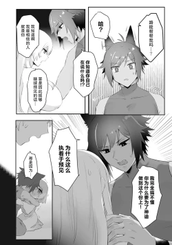 Page 20 of Watashi no banken wa 'mate' ga dekinai​ ​ | 我的护卫犬很没有耐心～跟兽人发小的因公做爱，轻轻一声拜托，换来的是深入骨髓的疼爱～ 1-2