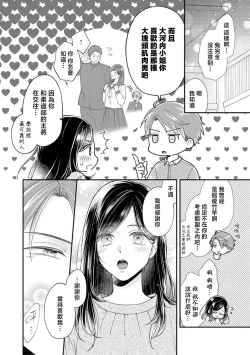 Page 21 of Kojirase kareno dekiai ga omosugi masu! 103