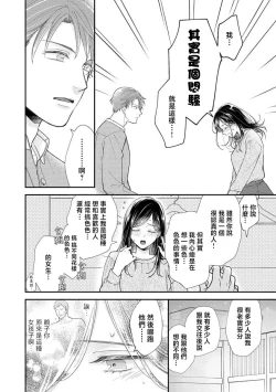 Page 27 of Kojirase kareno dekiai ga omosugi masu! 103