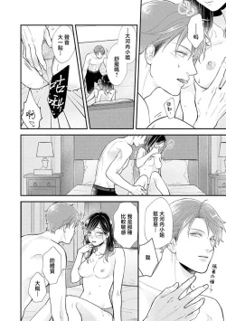 Page 35 of Kojirase kareno dekiai ga omosugi masu! 103