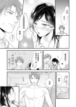 Page 55 of Kojirase kareno dekiai ga omosugi masu! 103