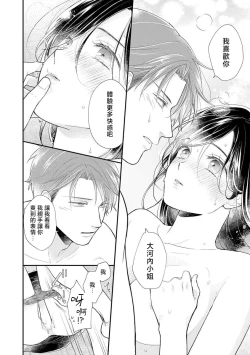 Page 62 of Kojirase kareno dekiai ga omosugi masu! 103