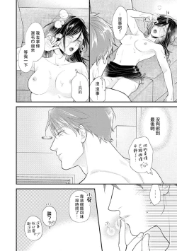 Page 64 of Kojirase kareno dekiai ga omosugi masu! 103