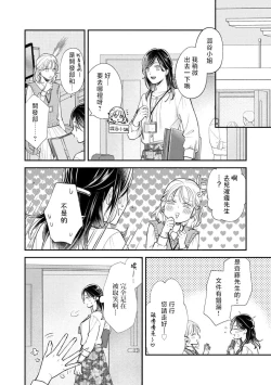 Page 67 of Kojirase kareno dekiai ga omosugi masu! 103