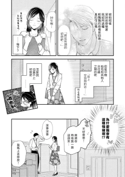 Page 69 of Kojirase kareno dekiai ga omosugi masu! 103