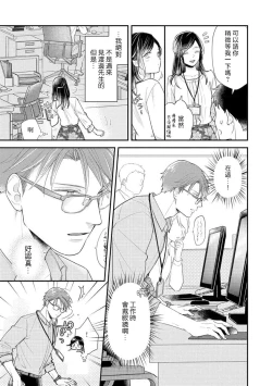 Page 70 of Kojirase kareno dekiai ga omosugi masu! 103