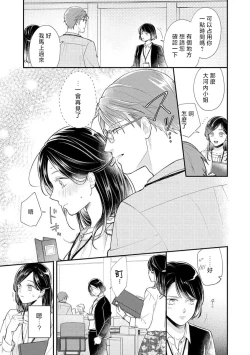 Page 72 of Kojirase kareno dekiai ga omosugi masu! 103