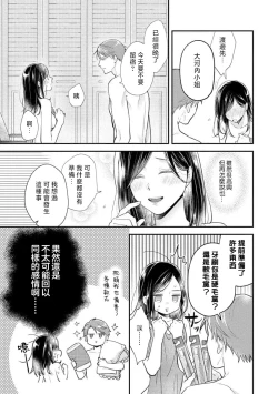 Page 90 of Kojirase kareno dekiai ga omosugi masu! 103