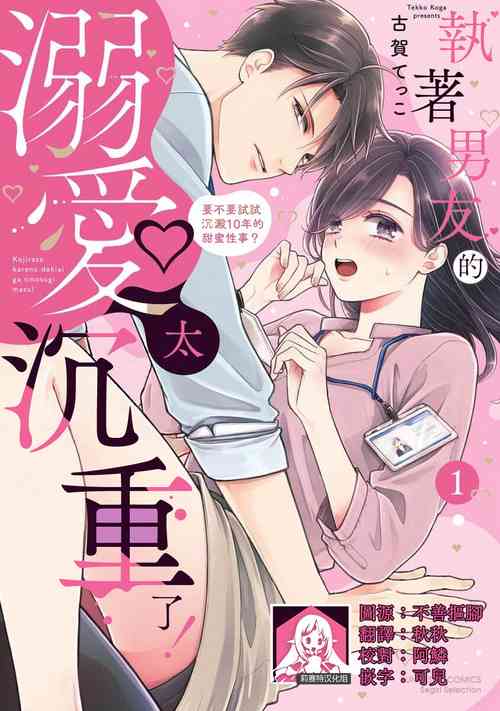 Download Kojirase kareno dekiai ga omosugi masu! 103