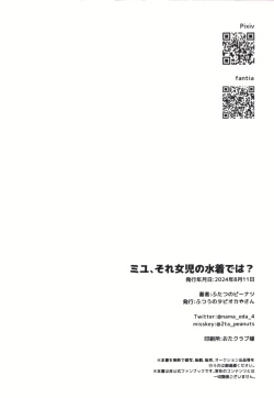 Page 21 of Miyu, Sore Joji no Mizugi de wa? |  美游、你穿的是儿童泳装吗？