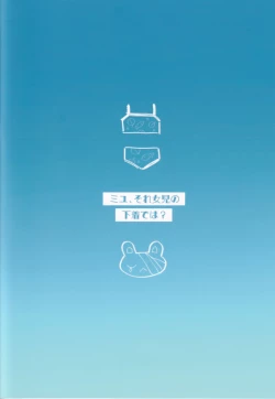 Page 22 of Miyu, Sore Joji no Mizugi de wa? |  美游、你穿的是儿童泳装吗？