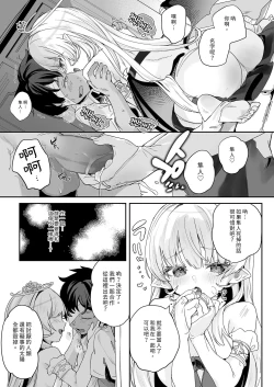 Page 21 of Kekki Yakou| 血姬夜交 真祖之姬正值發情期！