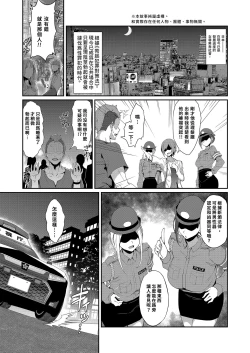 Page 3 of SEX POLICE <Bokki Taisakubu> Utsunomiya Saki no Nichijou | SEX POLICE ＜●起對策部＞宇都宮沙希的日常