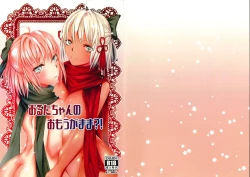 Page 1 of Alter-chan no Omou ga Mama?!