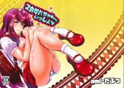 Page 1 of Scathach-chan to Issho