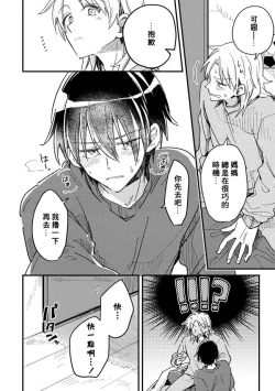 Page 110 of Hurry up and fall in love with me