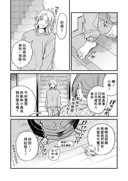 Page 111 of Hurry up and fall in love with me