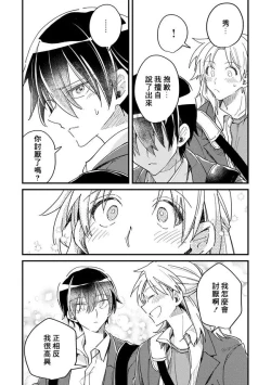 Page 138 of Hurry up and fall in love with me