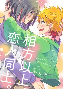 Page 140 of Hurry up and fall in love with me