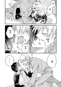 Page 180 of Hurry up and fall in love with me