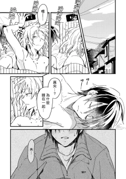 Page 26 of Hurry up and fall in love with me