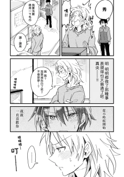 Page 30 of Hurry up and fall in love with me