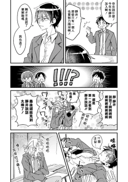 Page 54 of Hurry up and fall in love with me