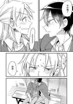 Page 62 of Hurry up and fall in love with me