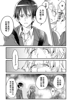 Page 86 of Hurry up and fall in love with me